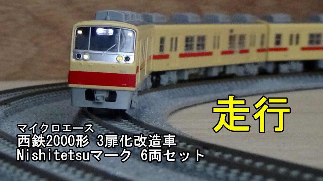 歴史貴重 未走行 マイクロエース 西鉄 2000形 登場時 2扉 シール未使用