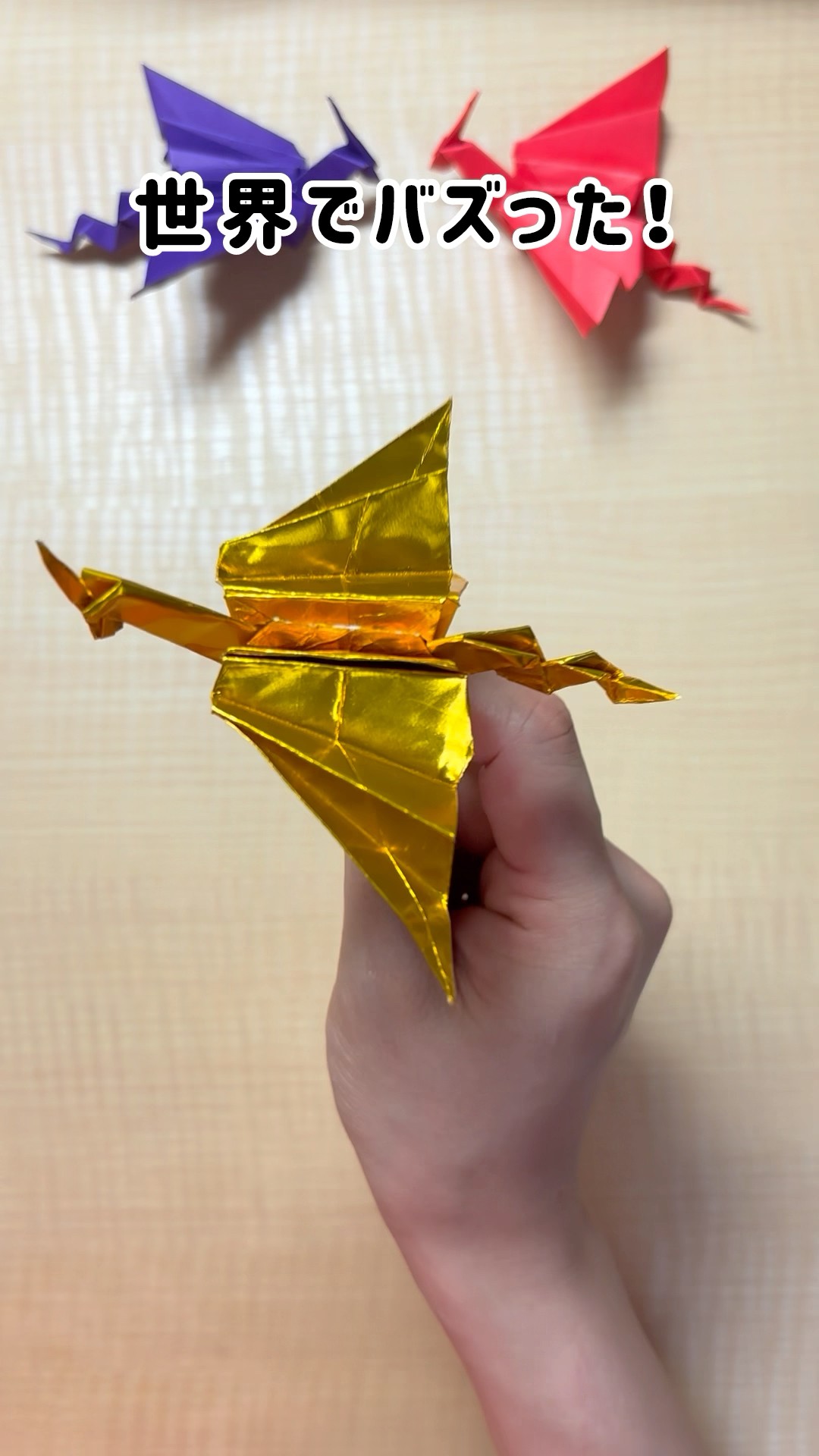子供が大喜び🤩超かっこいい！ゴールドドラゴン🐉】#折り紙 #おうち