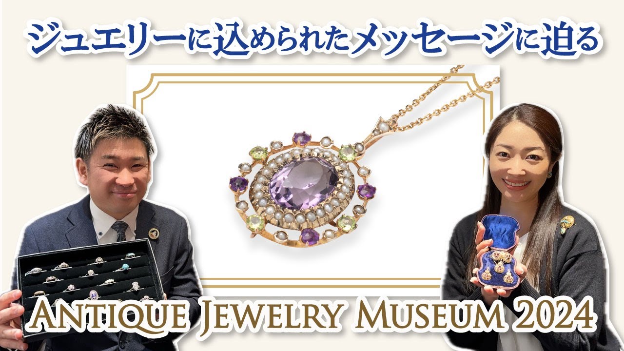 アンティークジュエリー展 2024 | セレクトジュエリーショップ LUCIR-K