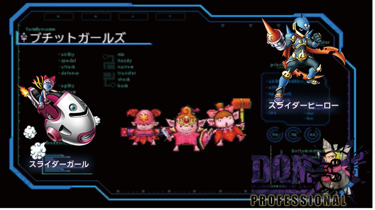 ドラゴンクエストモンスターズジョーカー3プロフェッショナル