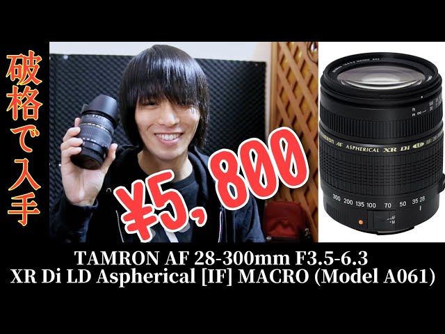 レビュー】激安で入手！AF 28-300mm F3.5-6.3 XR Di LD Aspherical [IF
