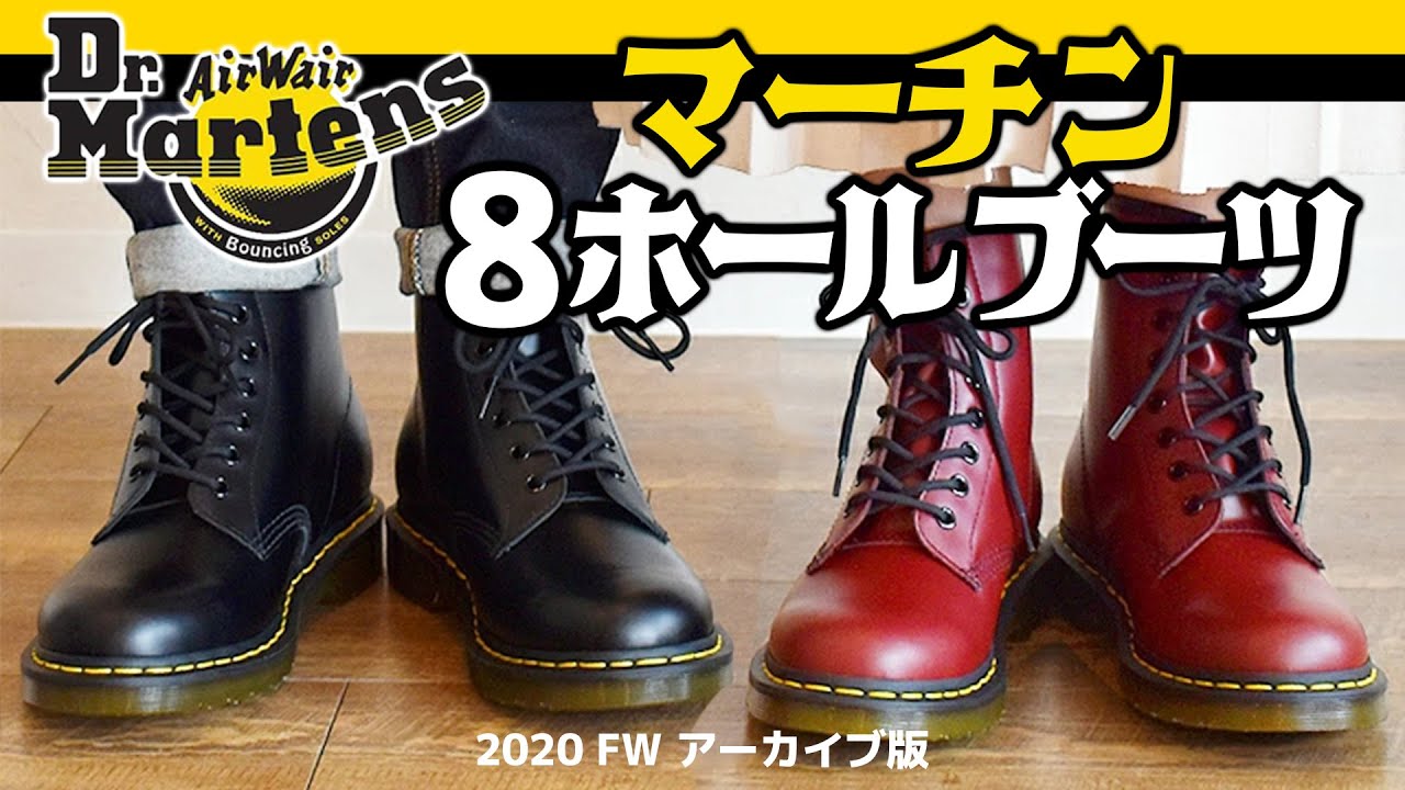 DR. MARTENS] Classic 8-Eye Boots - YouTube