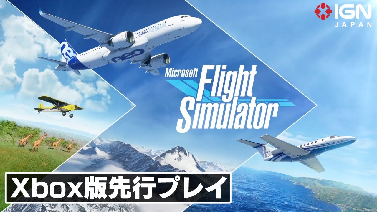 視聴者リクエストで世界をフライト！『Microsoft Flight Simulator