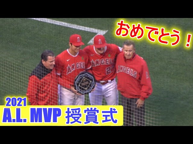 2021年アメリカンリーグMVP授賞式【大谷翔平選手】Shohei Ohtani 2021
