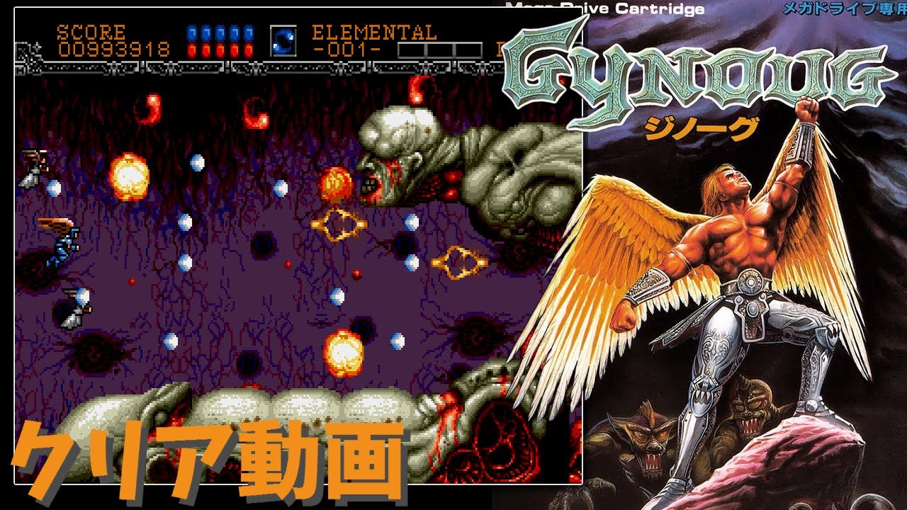 MD】ジノーグ クリア動画 / Wings of Wor - Playthrough - YouTube