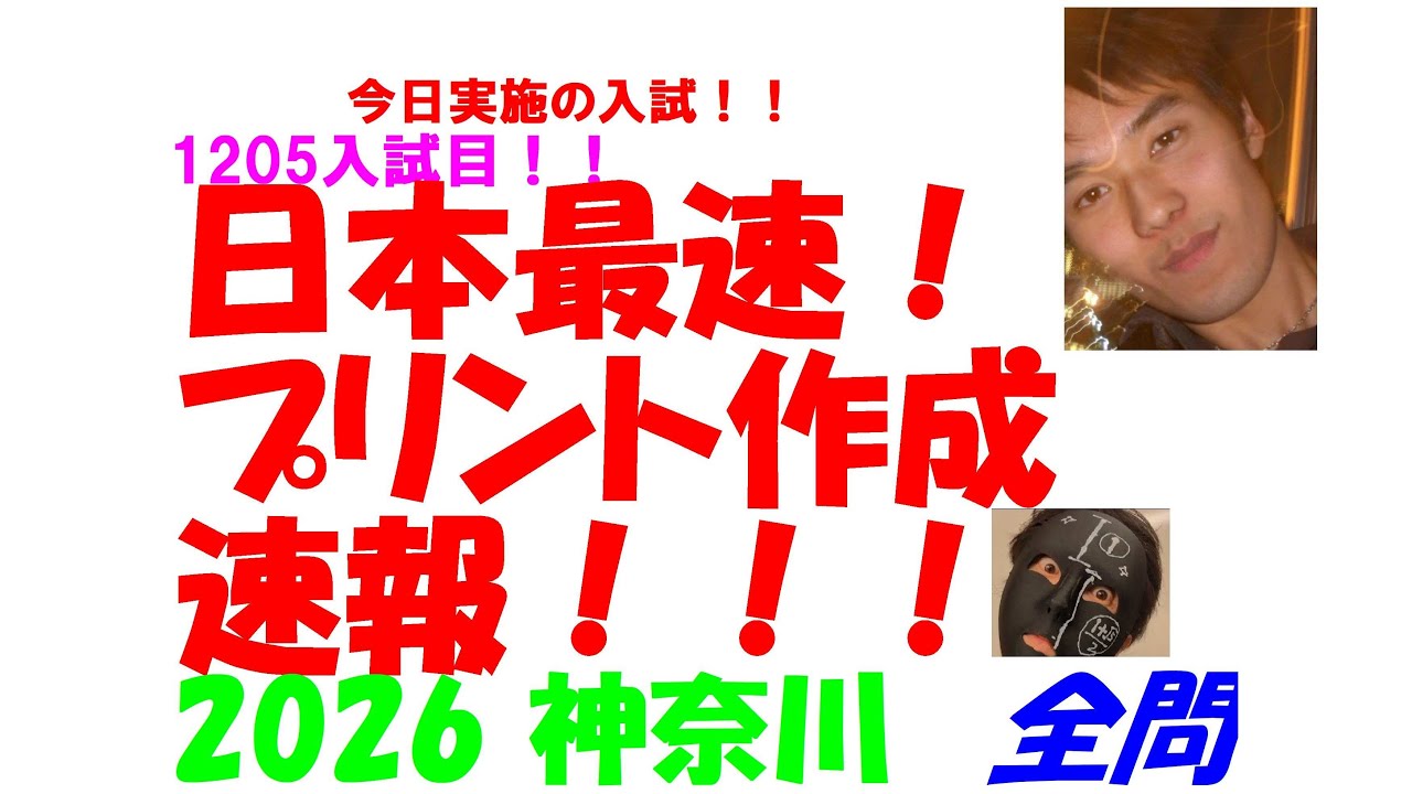 塾講師のプリント作りの風景 兼 全問解説 数学 慶應義塾 2024 高校入試