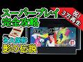 影の伝説 【スーパープレイ完全攻略】【1986年・ファミコン】 - YouTube