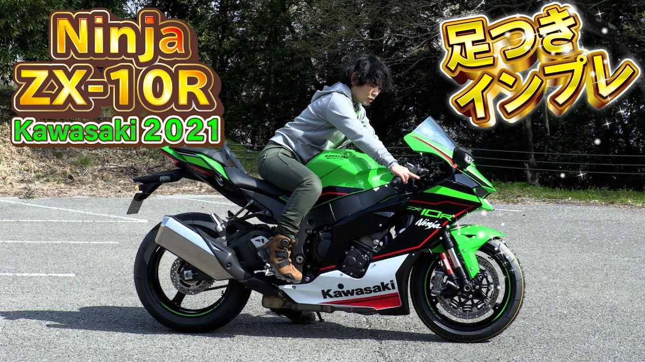 Kawasaki Ninja ZX-10R Foot Reach Impressions! 2021 Model! - YouTube