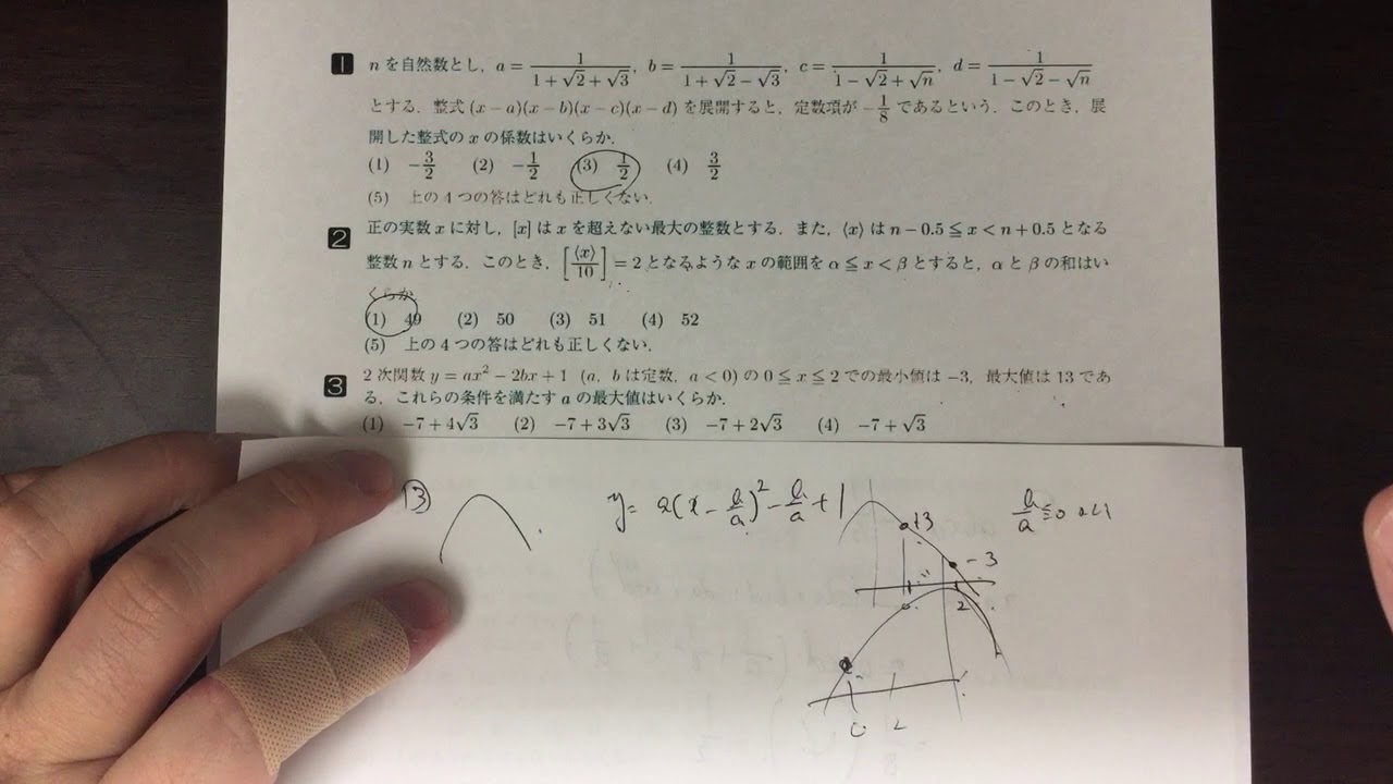 2016年 防衛医科大学校医学科入試 数学第3問(択一式) - YouTube