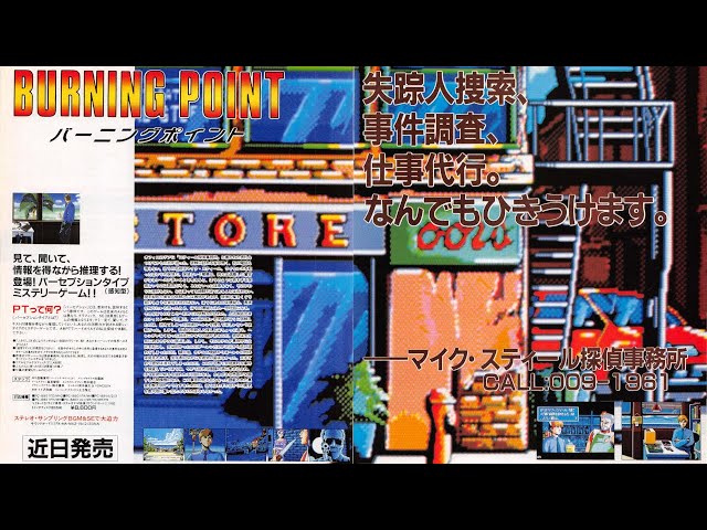 PC-88] Burning Point OST Boost Mix / バーニングポイント BGM / OPNA