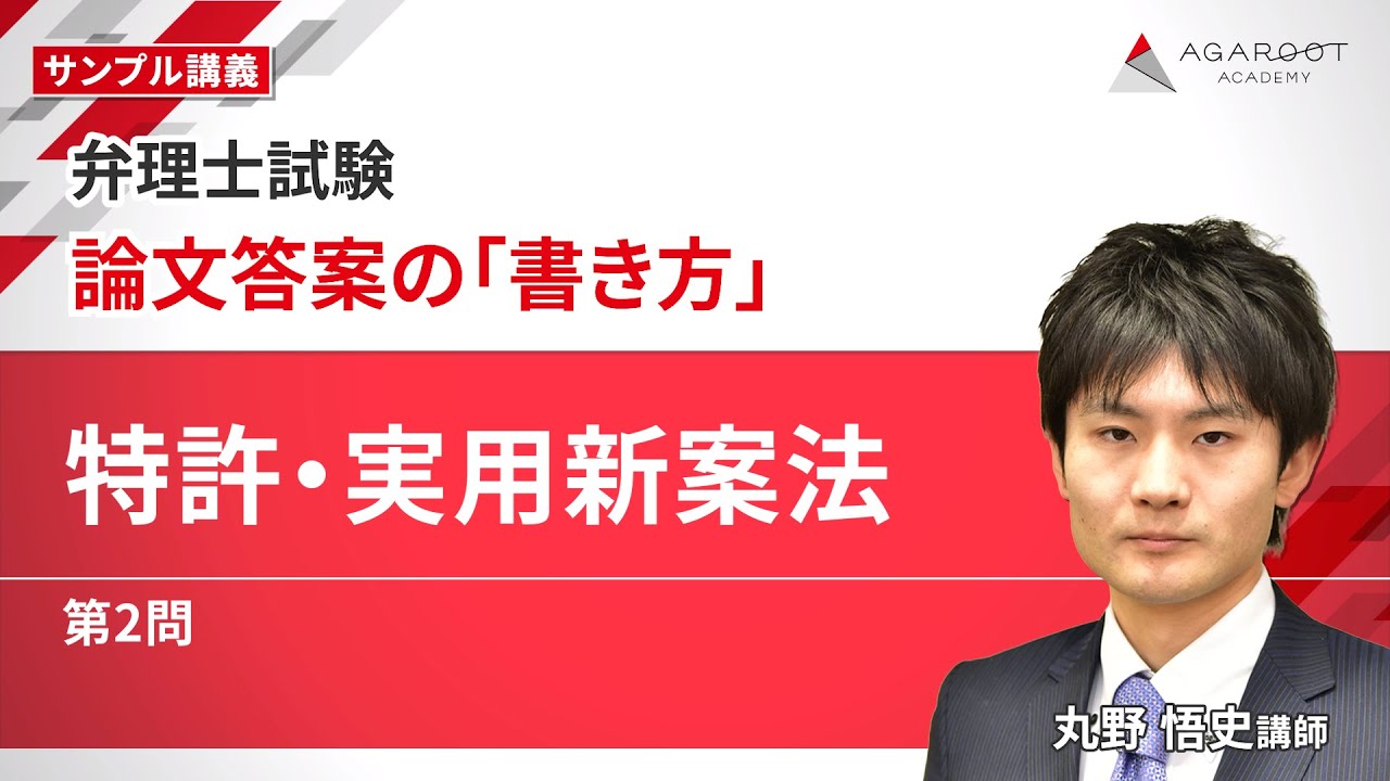 弁理士試験】短答過去問解説講座 サンプル講義 「特許法・実用新案法