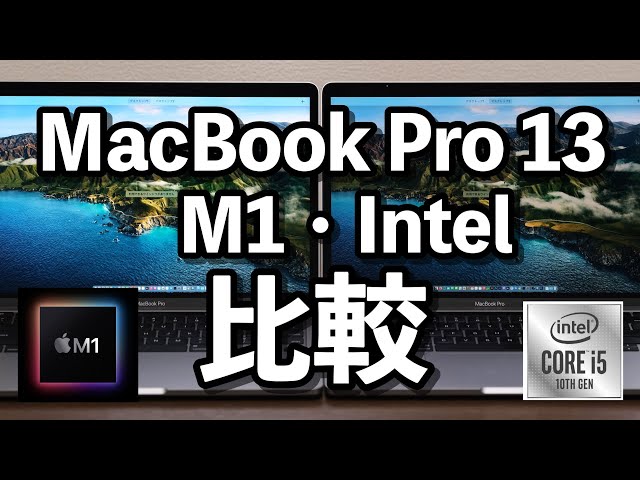 Compare the operating speed of the MacBook Pro 13-inch (M1) (Intel