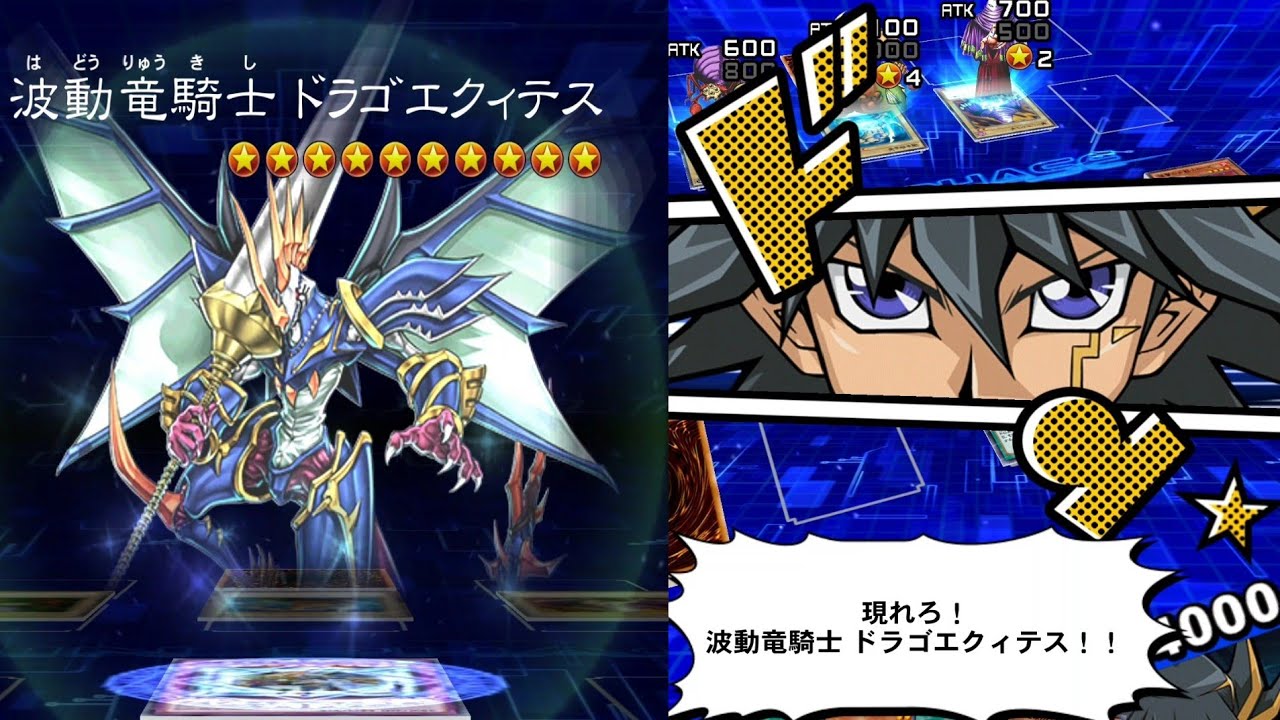 遊戯王デュエルリンクス】波動竜騎士ドラゴエクィテス 不動遊星 ボイス