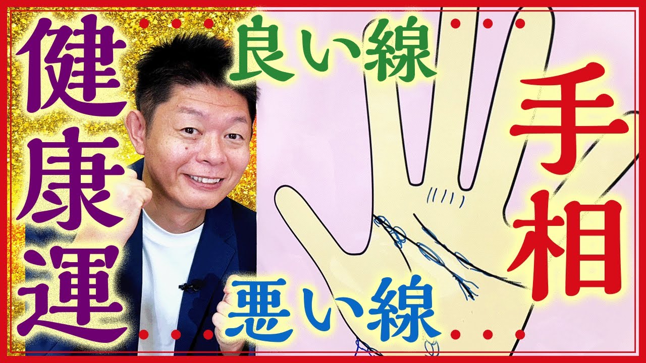 Palmistry [Health Luck] Good and Bad Lines Exactly! 