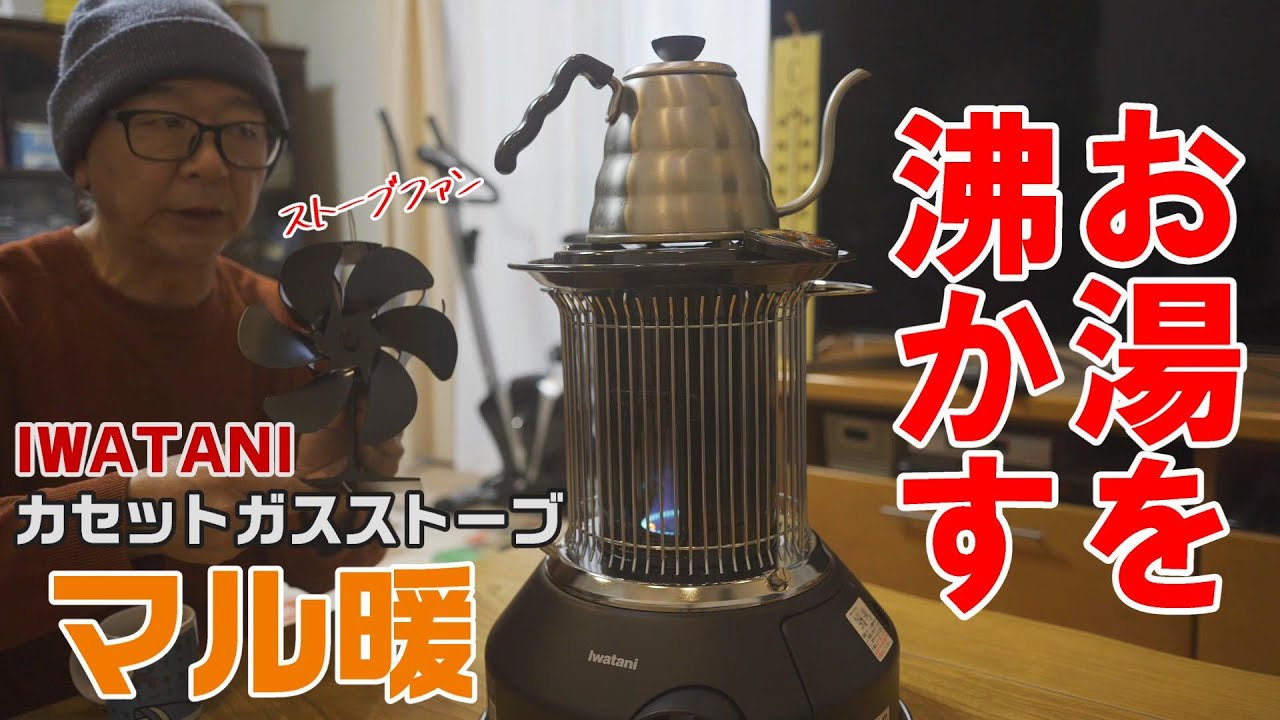 即日発送 イワタニ カセットガスストーブ 災害対策にお湯が沸かせます