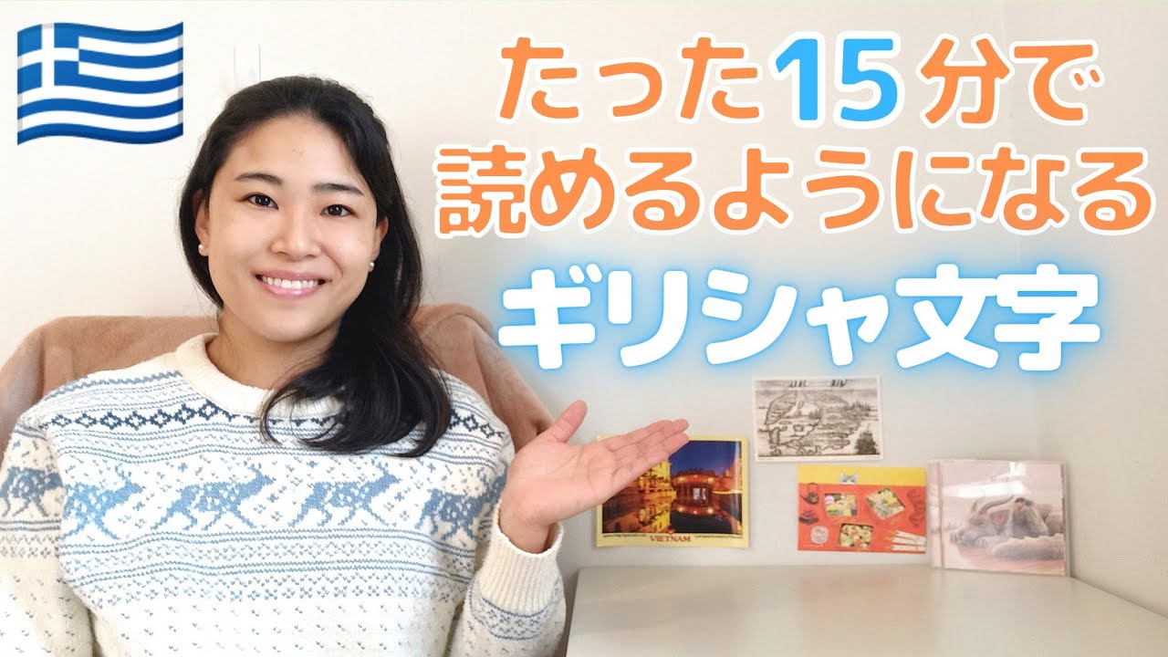 ギリシャ文字の読み、書き、発音を練習しよう！初心者向けのギリシャ語