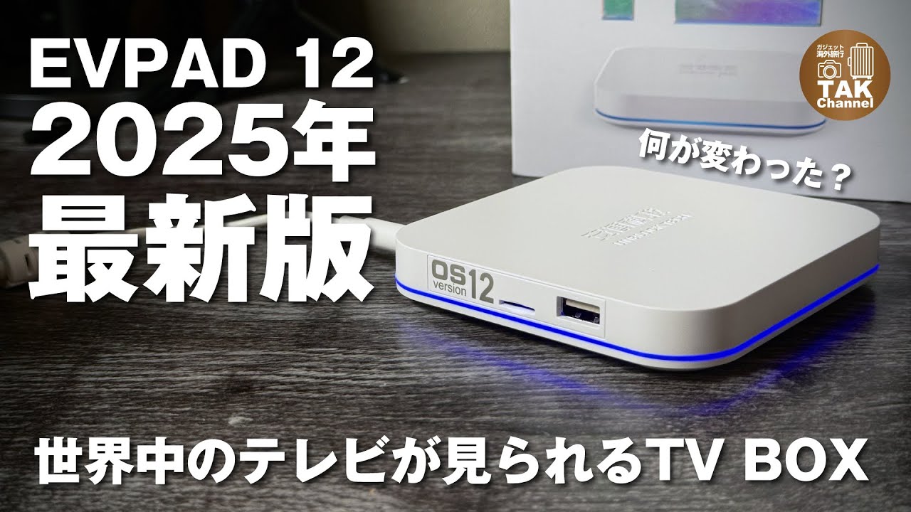 2025 Edition] Introducing the UBox12! A TV box that lets you watch