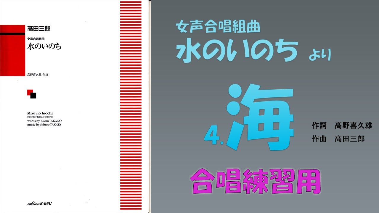 CP合唱団】「海」 作詞 高野喜久雄 ／ 作曲 高田三郎 《女声合唱組曲