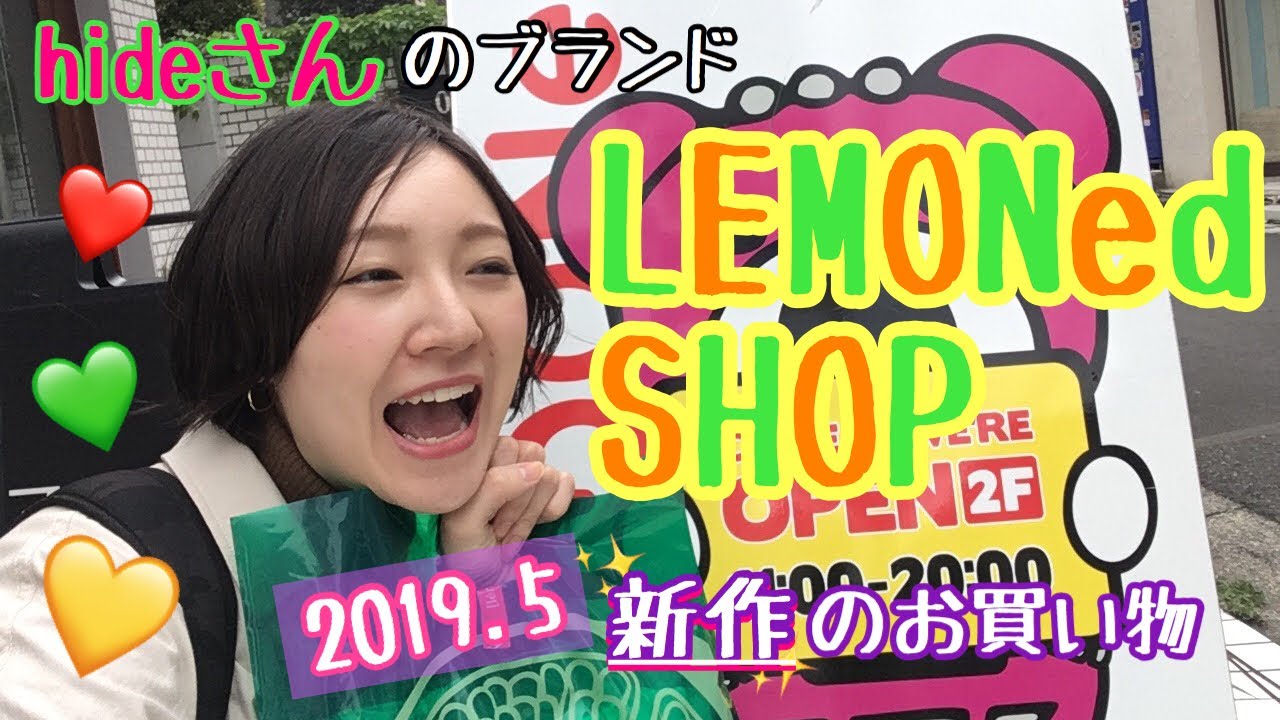 X JAPANのhideさんが立ち上げたブランド LEMONed SHOPで最新グッズ購入