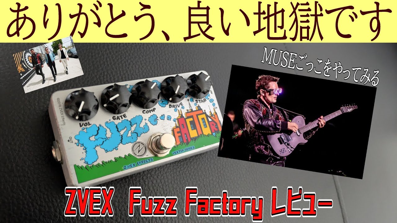 地獄ファズで遊ぶ】MUSEのライブに行ったからファズファクで遊びたく