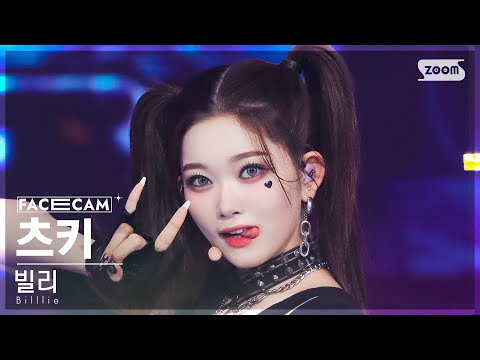 페이스캠4K] 빌리 츠키 'RING ma Bell' (Billlie TSUKI FaceCam) @SBS