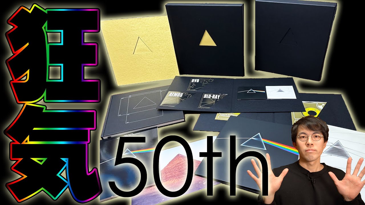 半世紀前”を開封！4500万枚売れた大名盤、Pink Floyd『狂気(The Dark