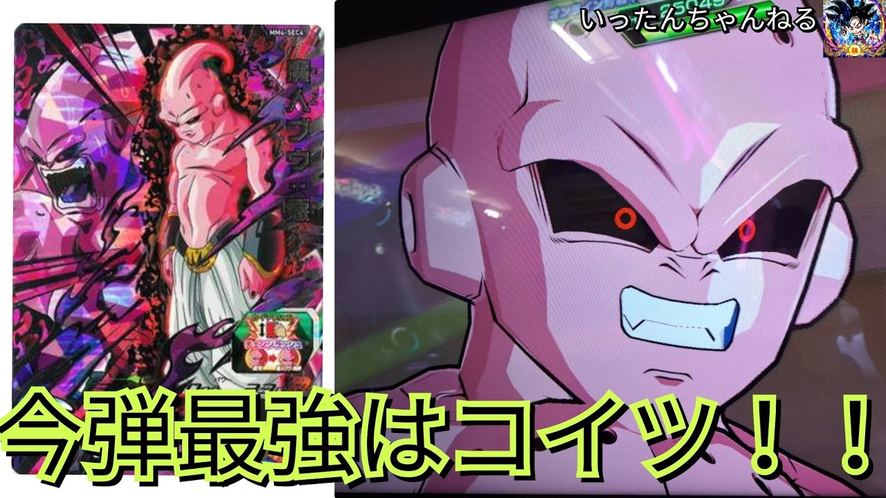 SDBH スーパードラゴンボールヒーローズ MM4弾 SEC4 魔人ブウ:悪 個人