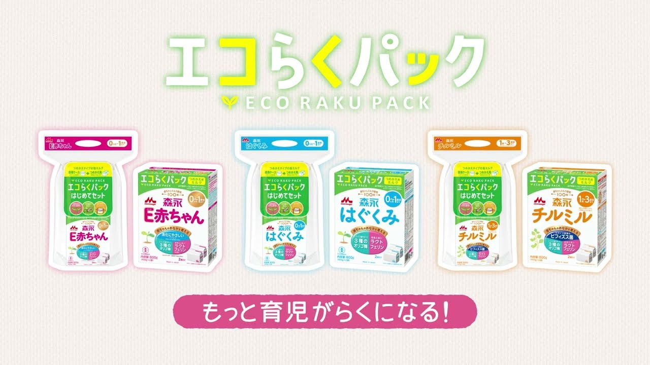 ヨドバシ.com - 森永乳業 森永チルミル エコらくパック つめかえ用2箱