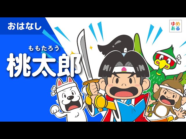 Momotaro Fairy Tale Moving Picture Book/Japanese Folktale Reading