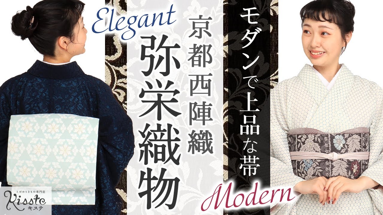 弥栄織物】上品な絹の輝きが美しい弥栄織物の名古屋帯 - YouTube