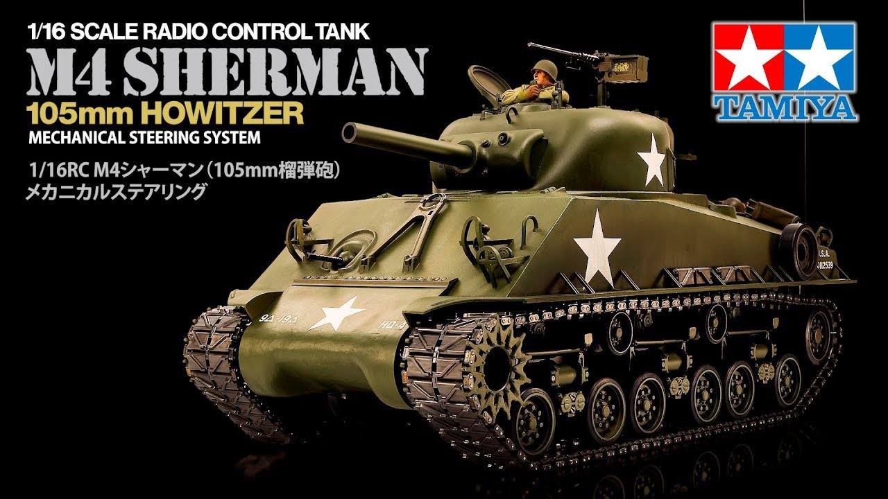 タミヤ 1/16 RCタンクシリーズ M4シャーマン （105mm榴弾砲搭載型