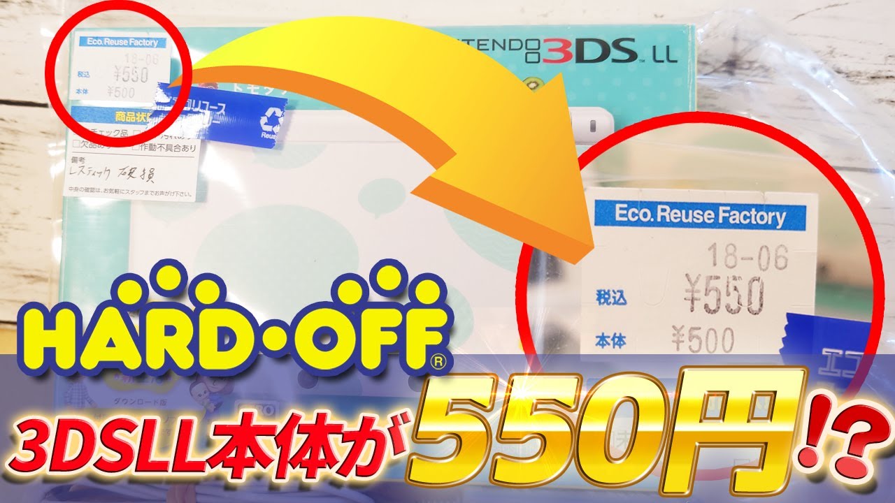 The lowest price in the world!? Is it true that there's a Nintendo