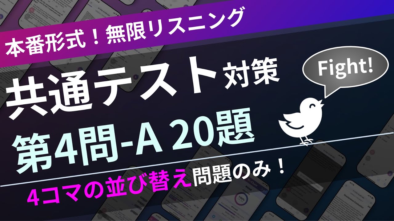 本試験形式】共通テスト(英語リスニング) 第4問A (表の穴埋め問題のみ