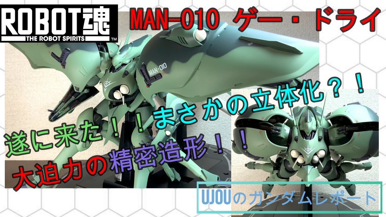 まさかの立体化？！超迫力、超ディティールのROBOT魂ゲー・ドライを