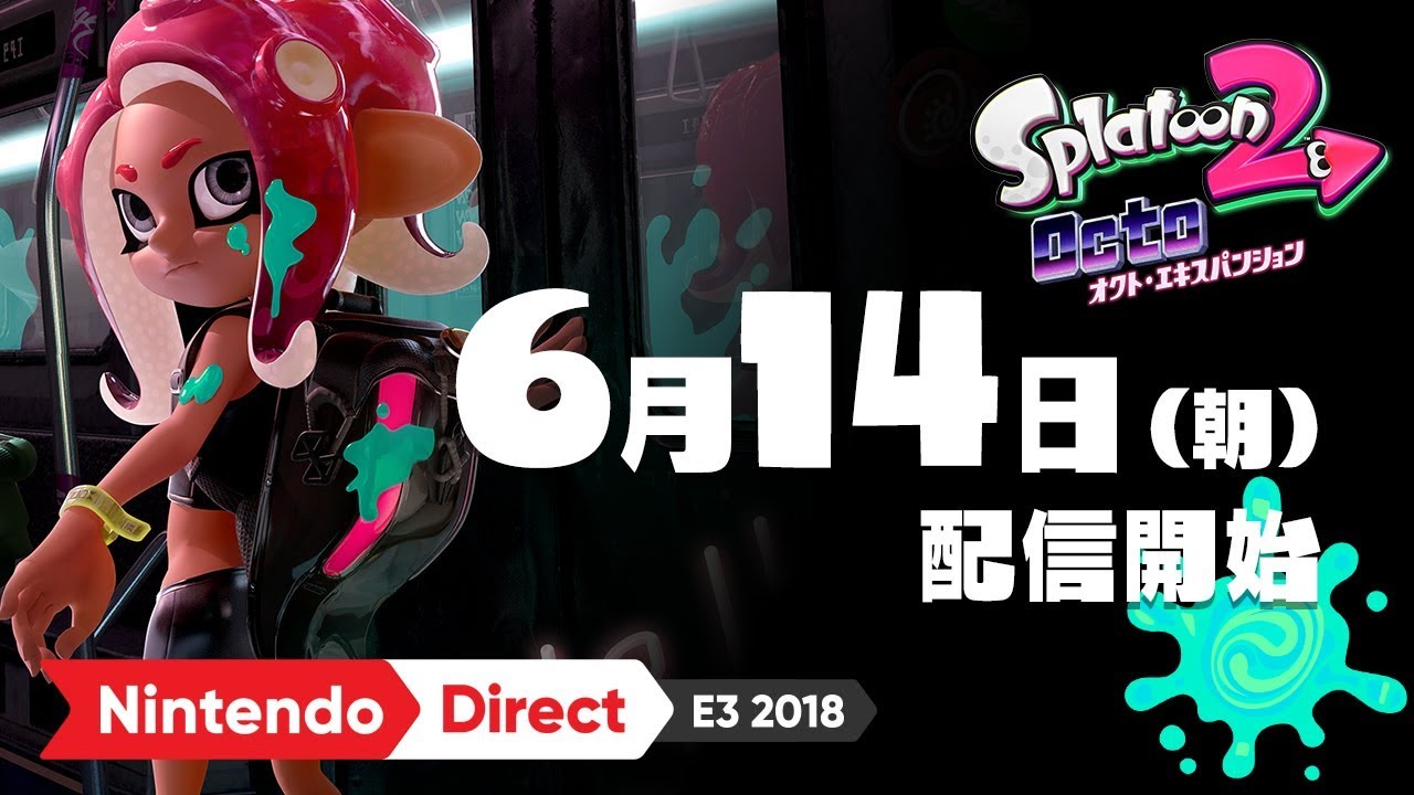 スプラトゥーン2」有料追加コンテンツ「オクト・エキスパンション」は