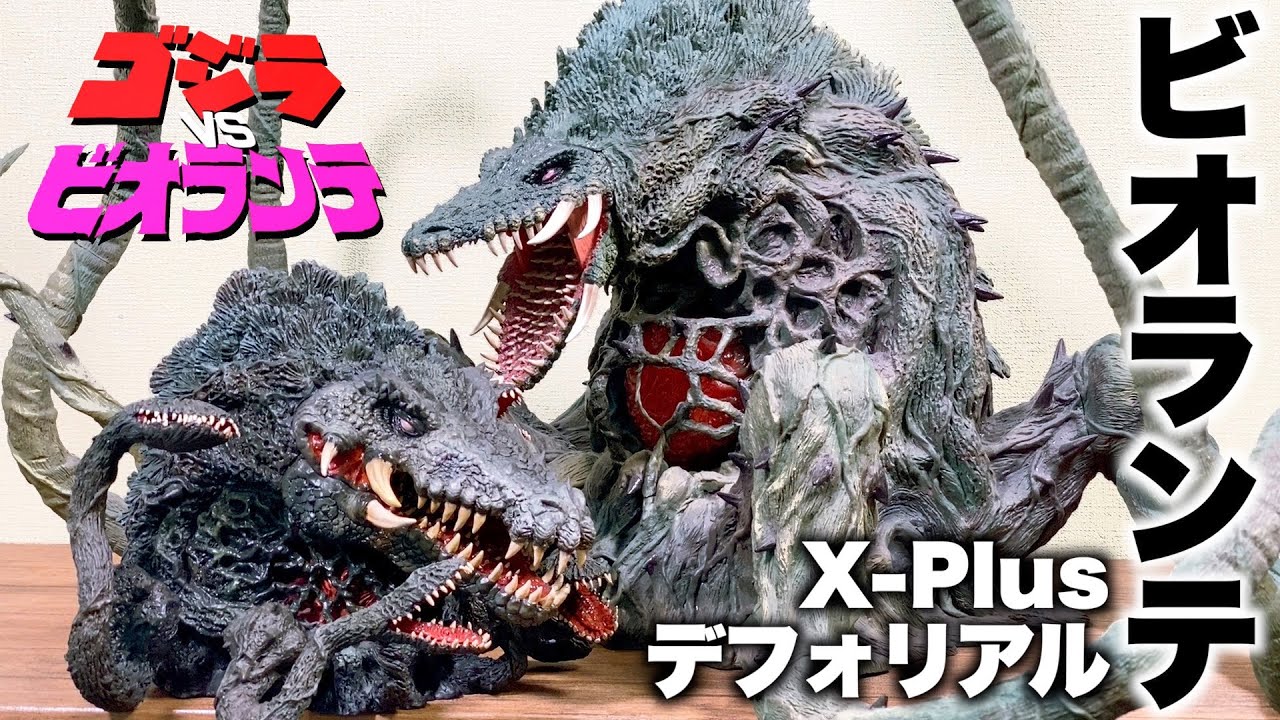 X-Plus Defo-real Biolante（Godzilla vs Biolante 1989）figure