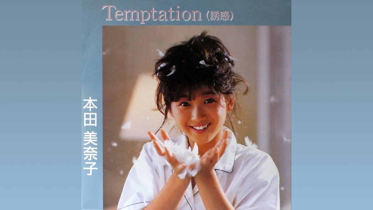 Temptation（誘惑） 本田美奈子 - YouTube