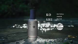 美肌の湯 こしかの温泉水を使用した新スキンケアシリーズ『KO SHI KA
