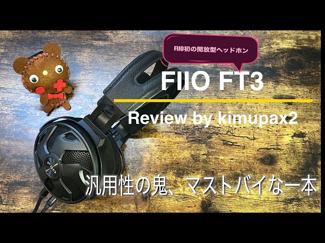 マストバイ！】汎用性の鬼ヘッドホン | FIIO FT3(350Ω) - YouTube
