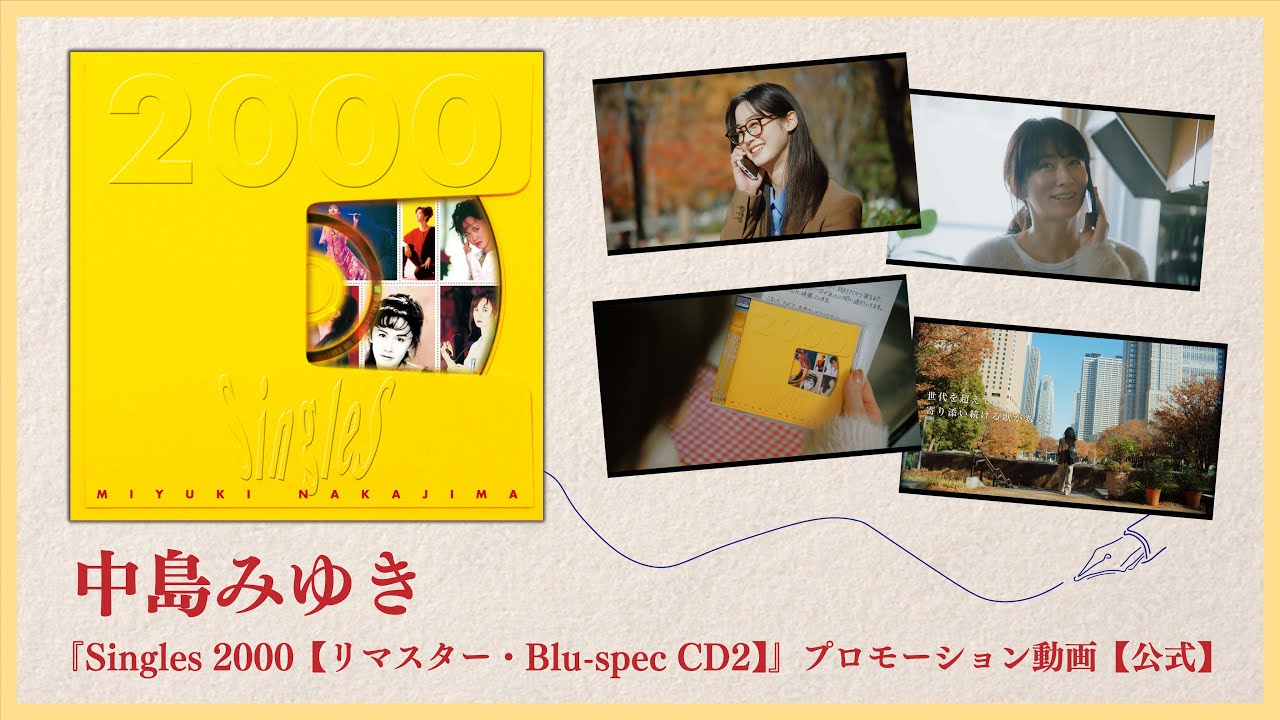 中島みゆき『Singles 2000【リマスター・Blu-spec CD2