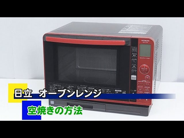MRO-JT230 空焼きの方法 - YouTube