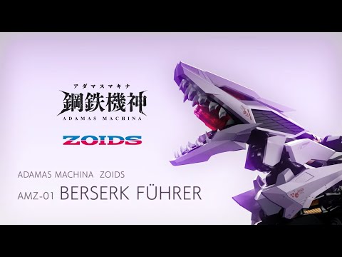 鋼鉄機神/アダマスマキナ】AMZ-01 バーサークフューラーPV - YouTube