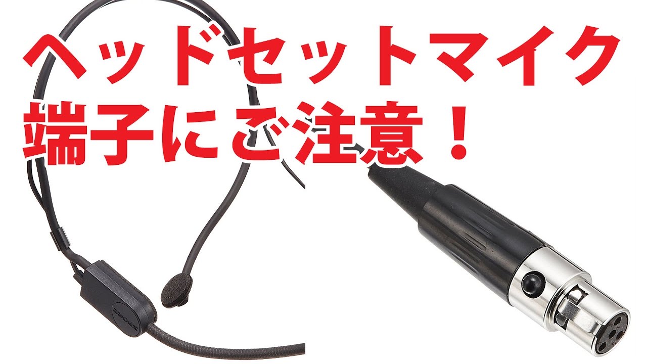 SHURE ヘッドセット コンデンザー マイクロフォン PGA31TQG - YouTube