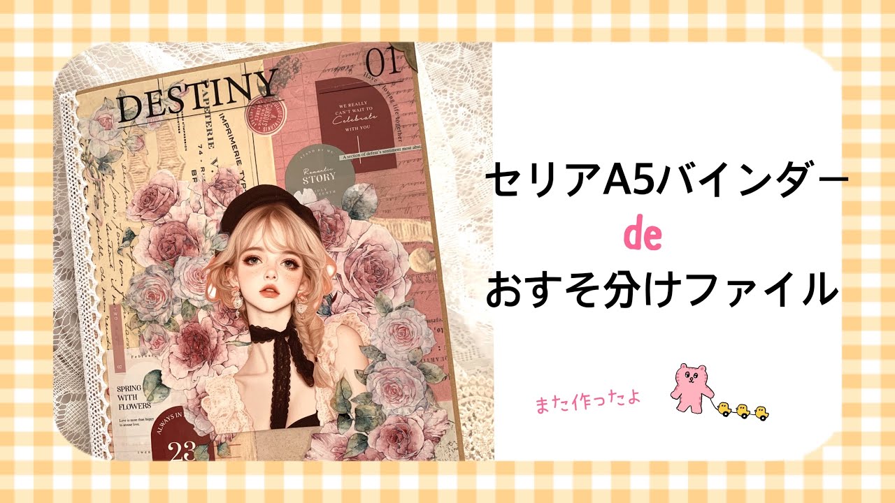 セリアのバインダーでおすそ分けファイル/また作りました♡ - YouTube