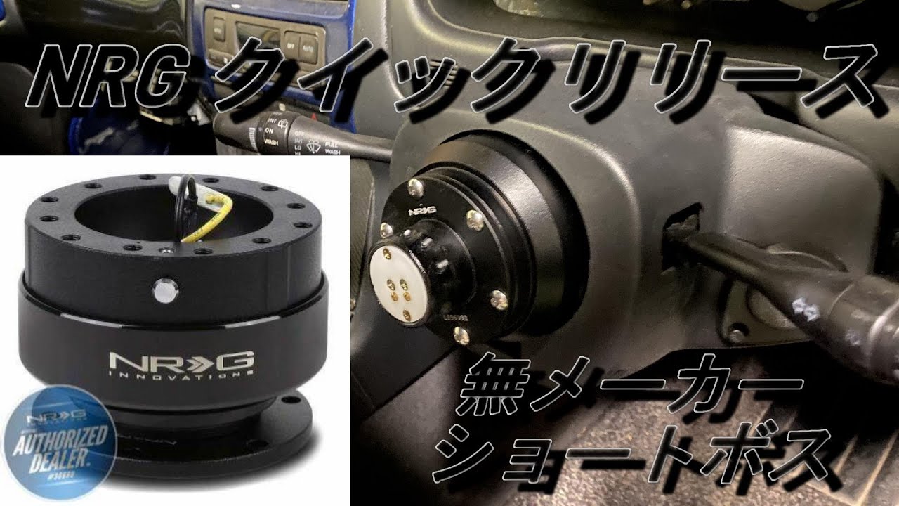 NRG】チーンって鳴るの買ったつもりだったんですが…w【クイック