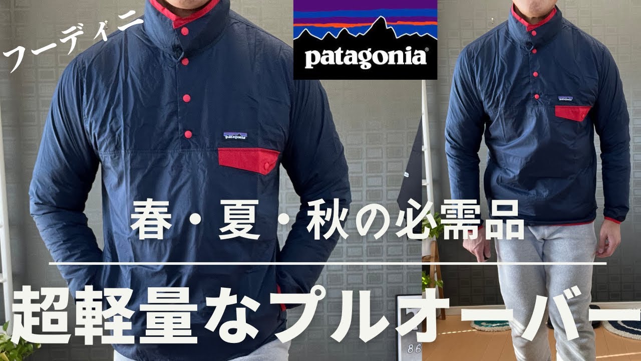 パタゴニア】至高のウィンドブレーカー/2022年春夏の新色【patagonia