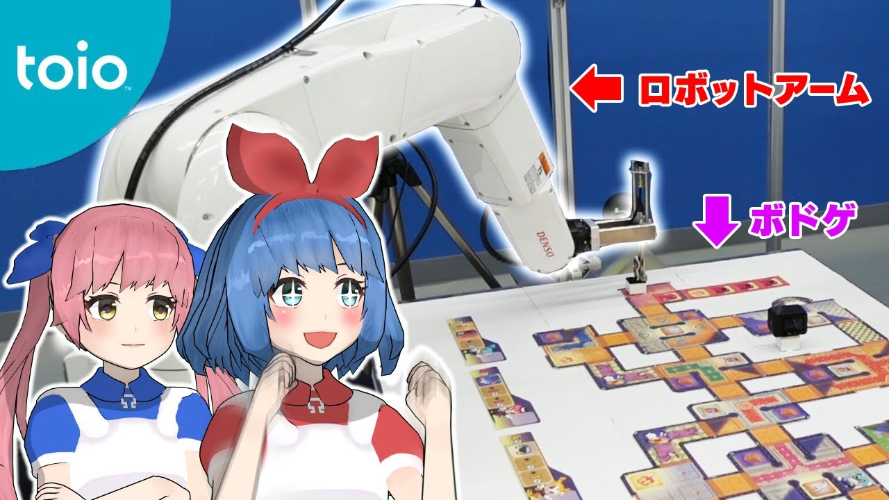 toio】業務用ロボットアームでボドゲ遊んでみた / 大魔王の美術館と
