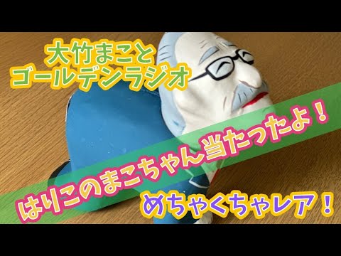 📻文化放送からの贈り物📻🎊またまた当選しました‼️🎊🎨張子のまこ