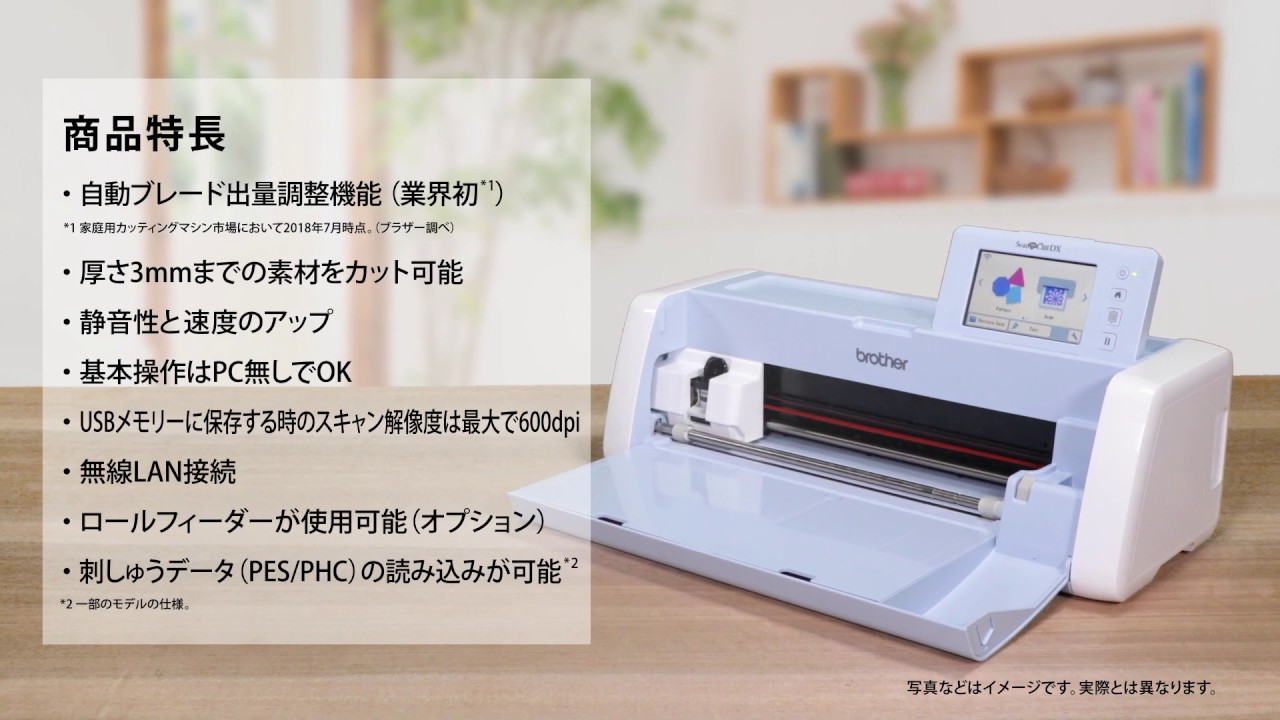 ブラザー公式】カッティングマシン「スキャンカットDX」商品特長 - YouTube