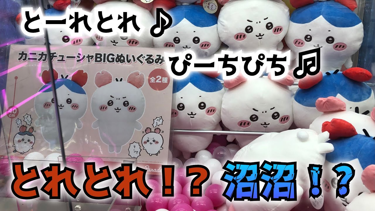 クレーンゲーム】ちいかわ ラウンドワン限定 ふわふわバッグ